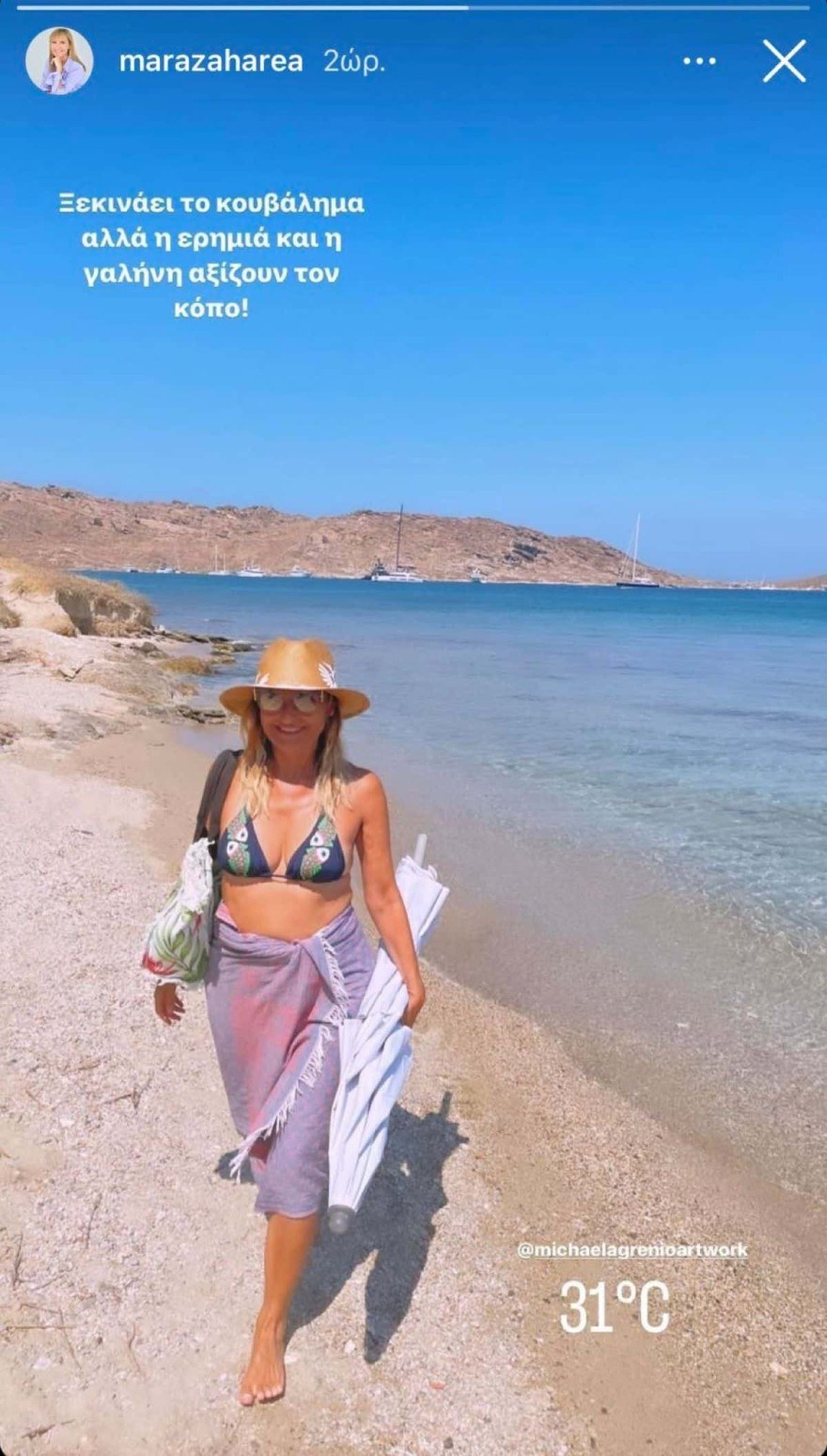 Μάρα Ζαχαρέα