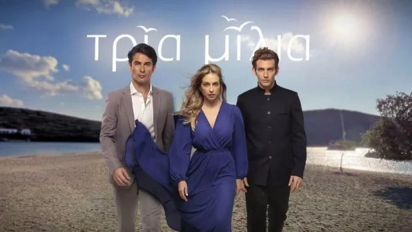 Τρία Μίλια: Δύσκολες ώρες για τον Μιχάλη - Η Φωτεινή θα τον βρει σε κρίσιμη κατάσταση