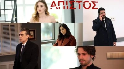 Άπιστος: Ένα ζευγάρι παντρεύεται εσπευσμένα ενώ άλλο χωρίζει οριστικά