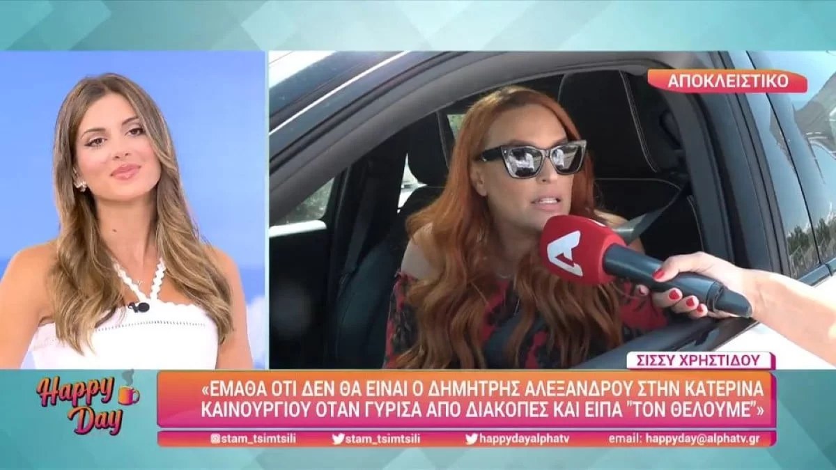 «Όταν κάνεις αυτό το σχόλιο, είναι άσχημο...» - "Τα γυρίζει" η Σίσσυ Χρηστίδου για τον Γιώργο Λιάγκα