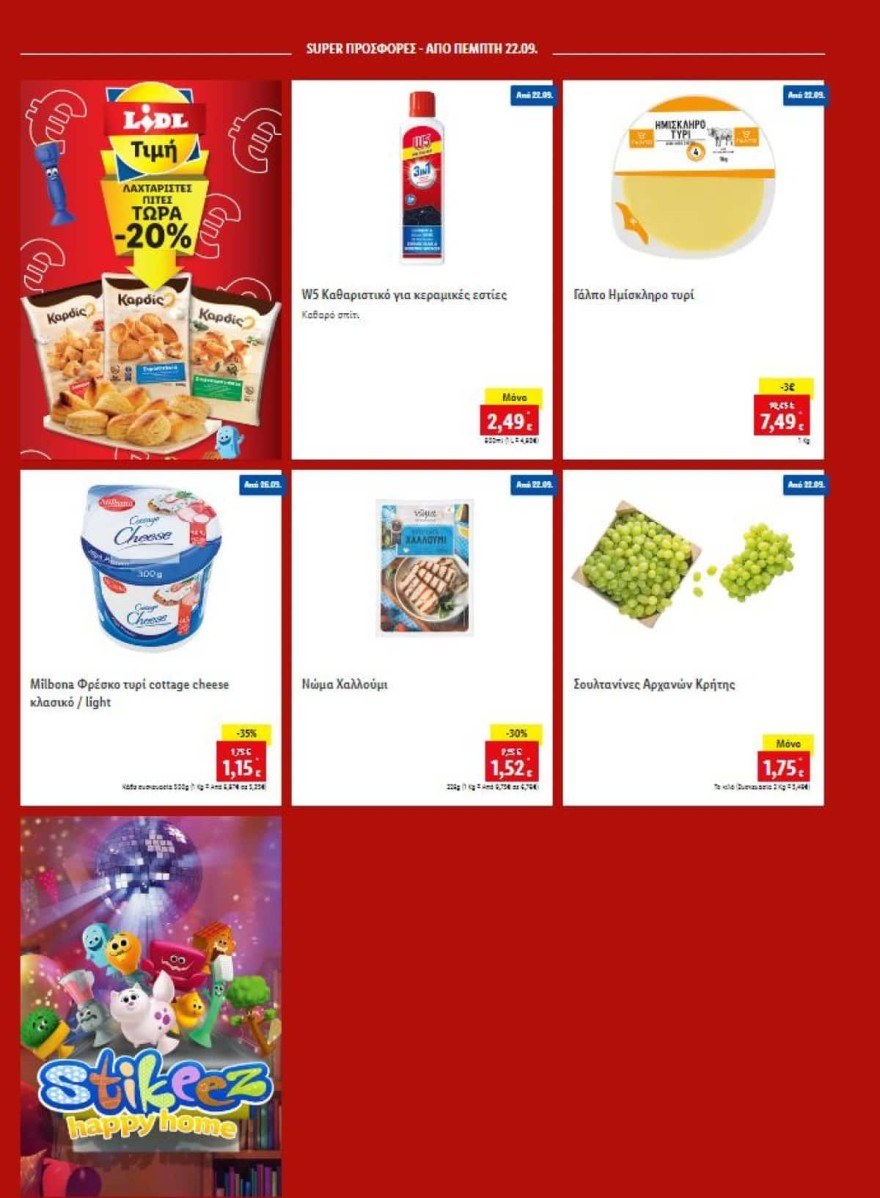 Lidl προσφορές 27/9