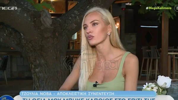 "Mπήκε κάποιος μέσα στο σπίτι και τη σκότωσε" - Η τραγωδία που έζησε πριν 13 χρόνια η Τζούλια Νόβα