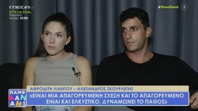 "Έχουμε..." - Αφροδίτη Λιάντου και Αλέξανδρος Σκουρλέτης απάντησαν ανοιχτά στις φήμες που τους θέλουν ζευγάρι