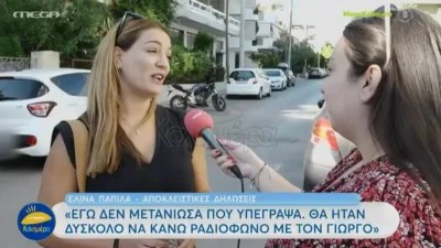 "Κόλαφος" η Ελίνα Παπίλα - «Εγώ δεν μετάνιωσα που υπέγραψα όπως ο Γιώργος Καρτελιάς»