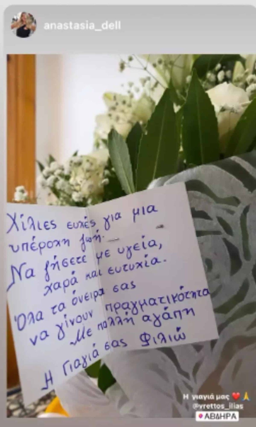 Οι ευχές της γιαγιάς Δεληγιάννη - Βρεττού για τον γάμο τους