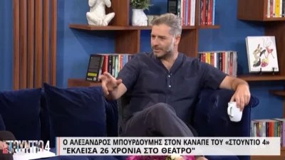 Η αποκάλυψη του Αλέξανδρου Μπουρδούμη για τη δίκη Φιλιππίδη - «Έχασα την ψυχραιμία μου! Είπαν ψέματα για εμένα»
