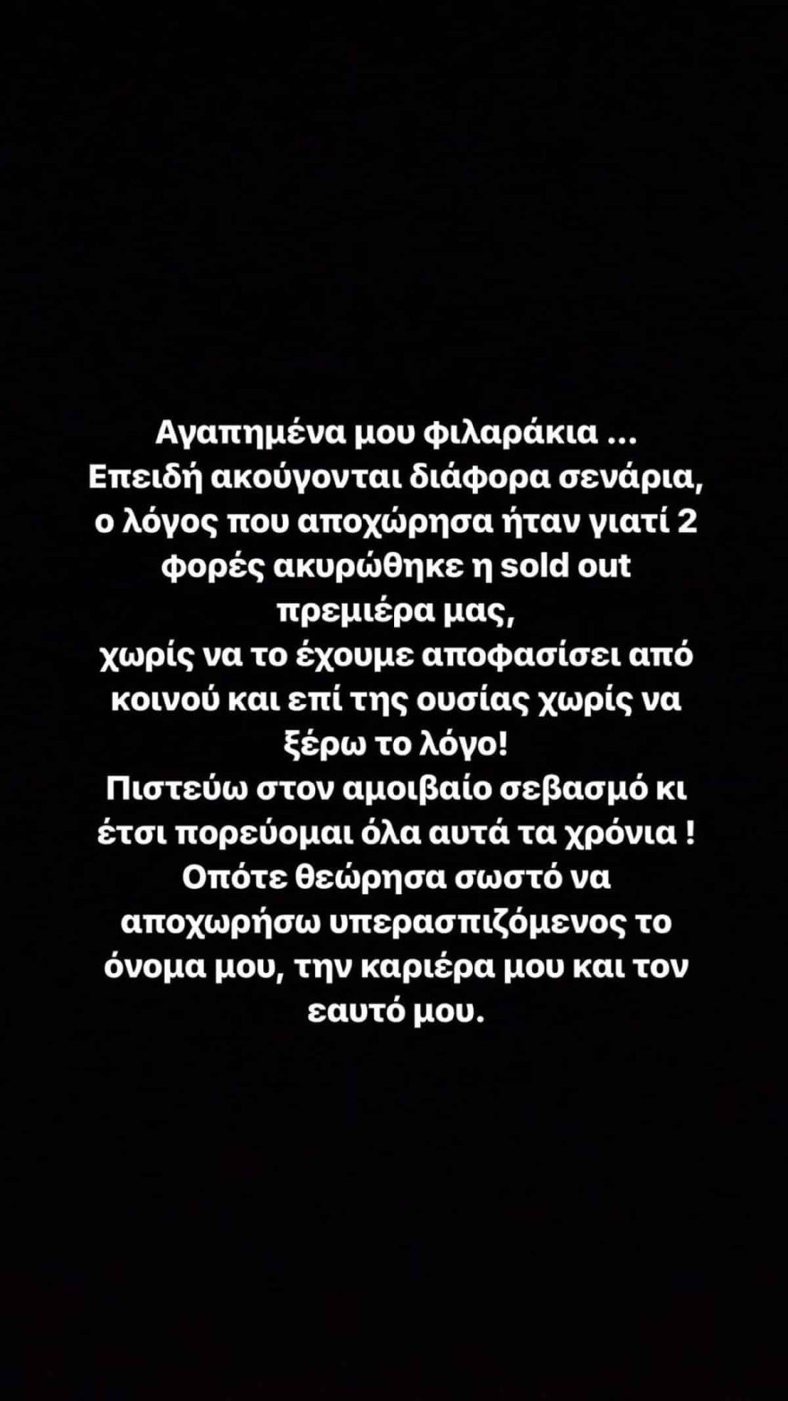 Η ανακοίνωση του Διονύση Σχοινά