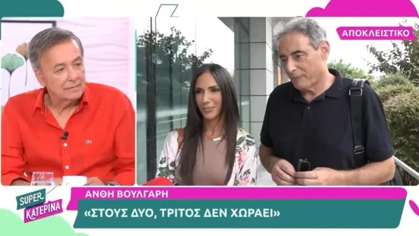 «Στους δύο, τρίτος δεν χωρεί» - Η αφοπλιστική απάντηση της Ανθής Βούλγαρη για τον ανταγωνισμό
