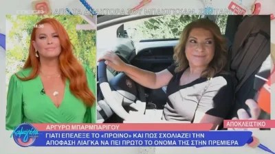 «Δεν διάλεξα...» - Η Μπαρμπαρίγου ''απασφάλισε'' για την επιλογή ανάμεσα σε Λιάγκα και Σκορδά