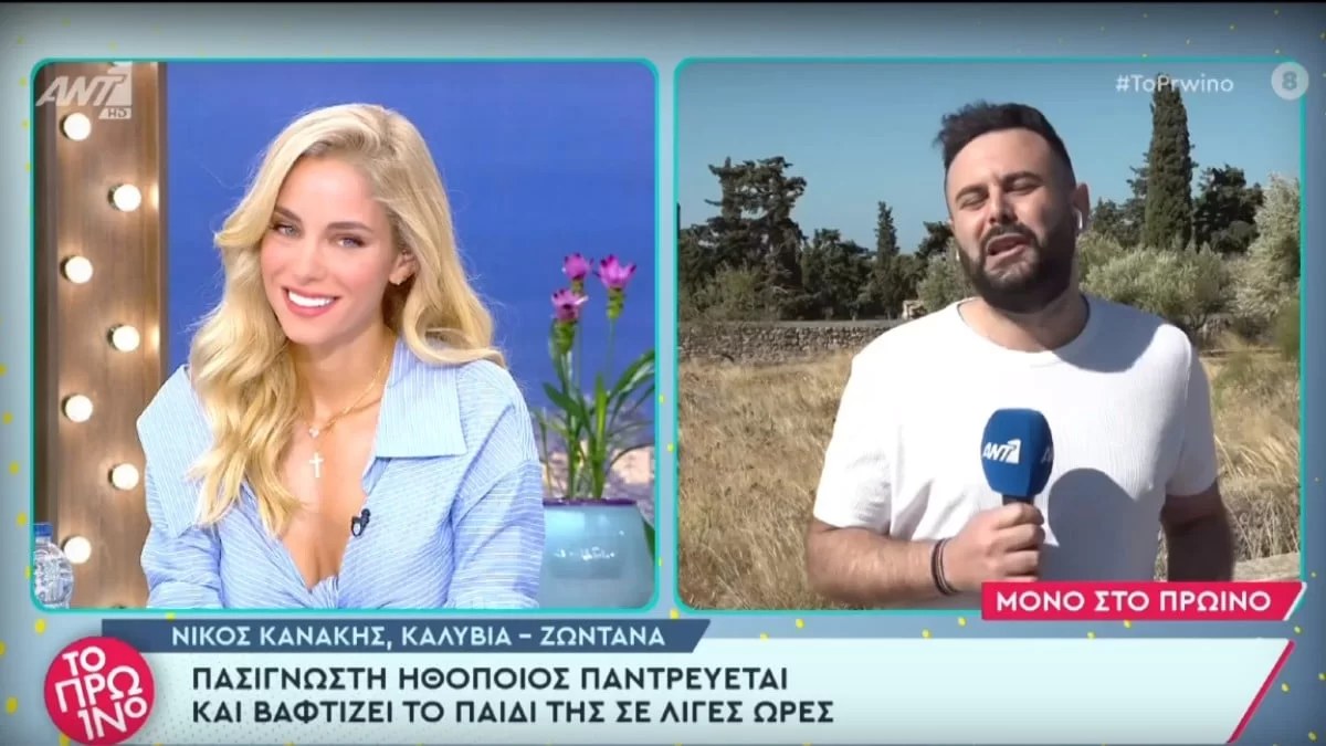 Ανακοινώθηκε γάμος και βάφτιση στο Πρωινό - «Σήμερα θα τελεστεί...»
