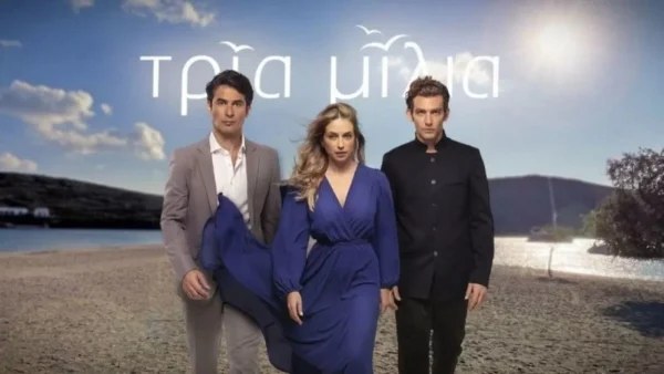 Τρία μίλια: Ο Γεράσιμος θα βρεθεί αντιμέτωπος με μια αποκάλυψη που θα τον ταράξει
