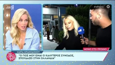 Όλη η αλήθεια για τις σχέσεις της Μαρίας Μπακοδήμου και του Φώτη Σεργουλόπουλου - Θα ξανασυγεργαστούν;