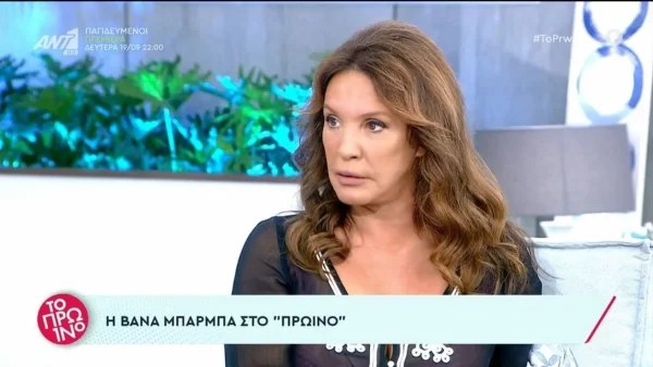 «Δεν οφείλω να είμαι με κανένα θύμα» - Ξέσπασε η Βάνα Μπάρμπα για το κίνημα #metoo