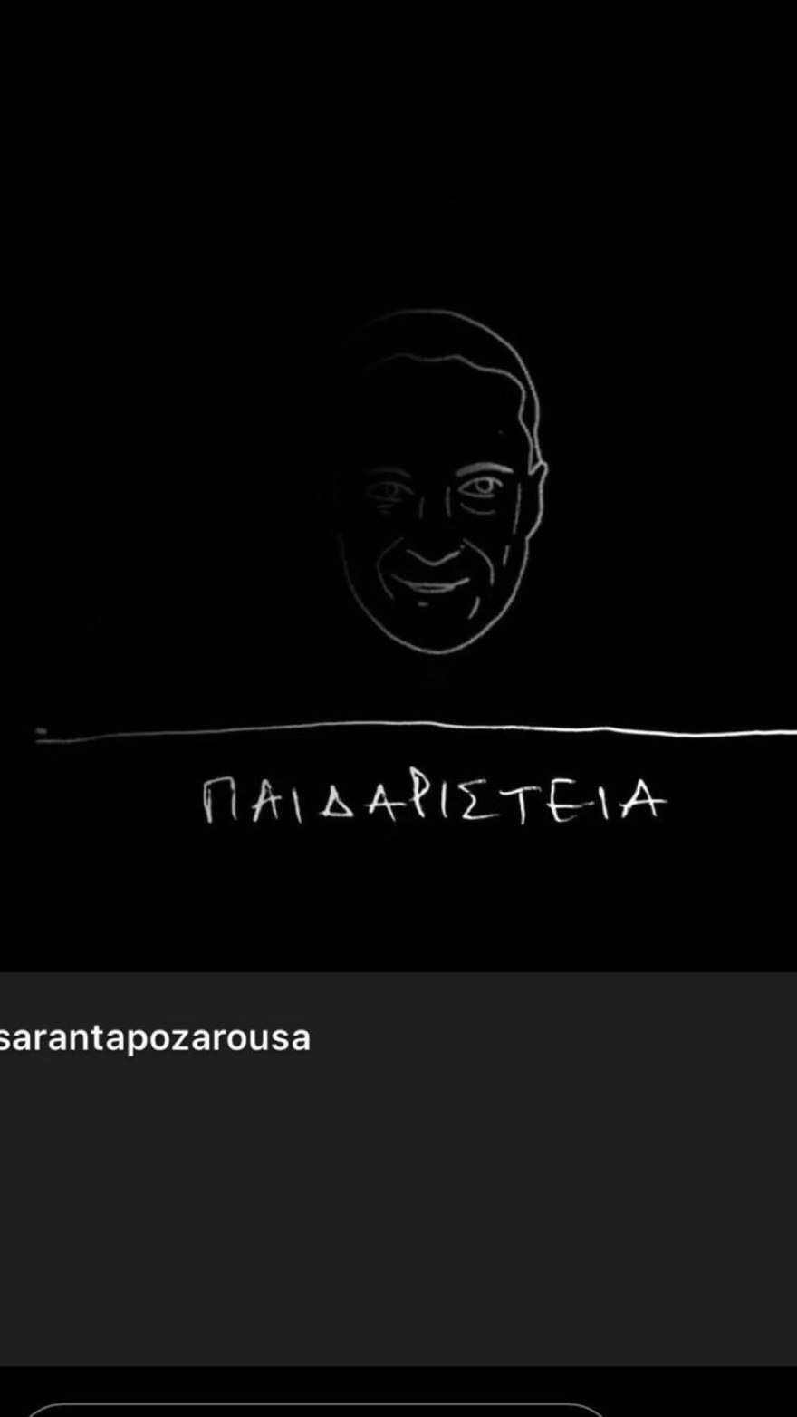 Ένα από τα οργισμένα stories του Μπουρδούμη για τον Λιγνάδη με τη λεζάντα Παιδαριστεία