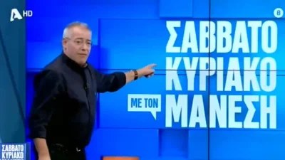 Σαββατοκύριακο με τον Μάνεση: "Με έναν πόνο να μας βγει" - Πρεμιέρα για τον Νίκο Μάνεση