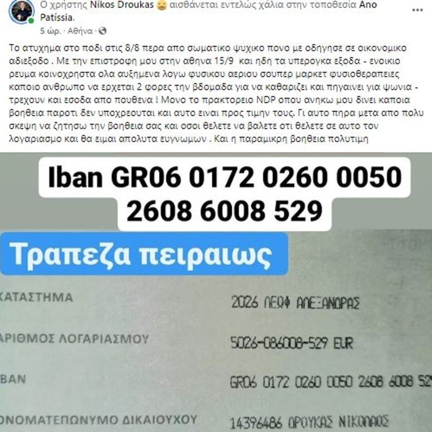 Δύσκολες ώρες για τον φωτορεπόρτερ Νίκου Δρούκα - «Και η παραμικρή βοήθεια πολύτιμη»