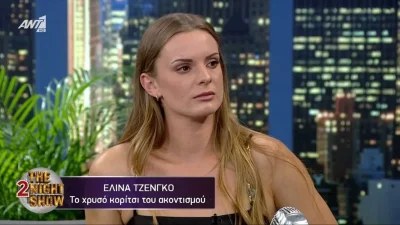 Ελίνα Τζένγκο: «Μας στερούν τα όνειρα! Πήρα την υπηκοότητα πιο γρήγορα λόγω των...»