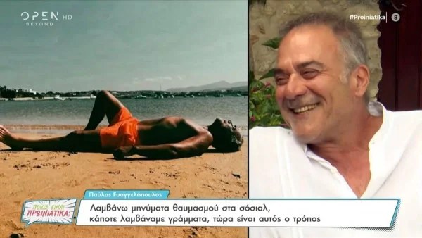 «Δεν είμαι τολμηρός...» - Έτσι διαχειρίζεται ο Παύλος Ευαγγελόπουλος το φλερτ των γυναικών