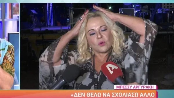 «Δεν θέλω να το σχολιάζω άλλο...» - Η δήλωση της Μπέσσυς Αργυράκη για τον Γιώργο Ασημακόπουλο