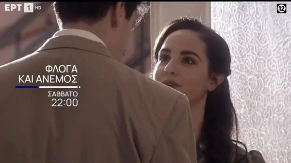 Φλόγα και άνεμος 24/9: Ένα μυστηριώδες ζευγάρι, η Φωτεινή και ο Μιχάλης, φτάνει σ’ ένα ξενοδοχείο του Φαλήρου - Tι ετοιμάζονται να κάνουν;