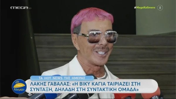 Απούσα η Φουρέιρα από την πρεμιέρα της ταινίας που πρωταγωνιστεί - Η δήλωση του Λάκη Γαβαλά για την εγκυμοσύνη της