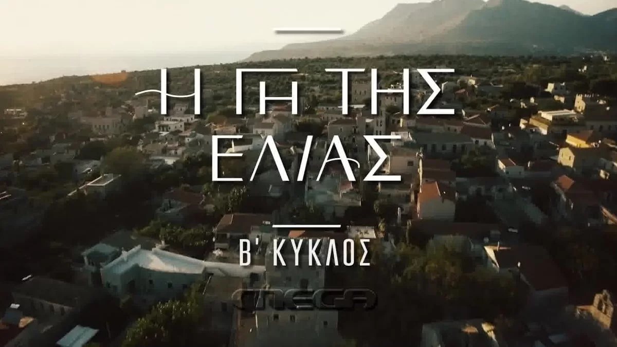 «Δίνετε ιδέες σε άρρωστα μυαλά! Θα κάω παράπονα στο ΕΣΡ» - Σάλος με τη σειρά του MEGA, Γη της Ελιάς