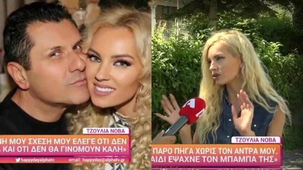 Τζούλια Νόβα: "Μου έλεγε πως..." - Χρόνια μετά τον χωρισμό βγάζει στη φόρα κι άλλα άπλυτα του πρώην της, Γιάννη Μάρκου