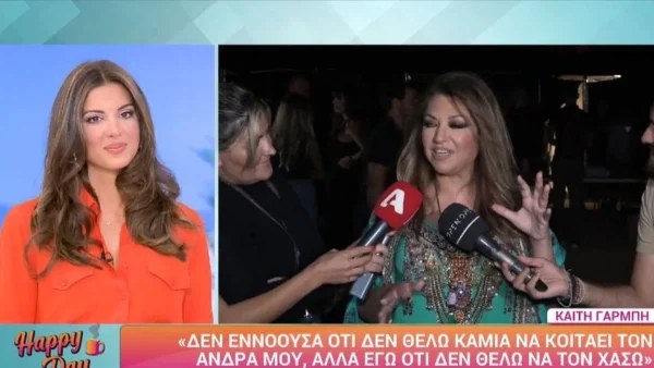 "Μακάρι να..." - Η Καίτη Γαρμπή ανακοίνωσε στην κάμερα του Happy Day τα ευχάριστα
