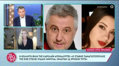 Γλυκά Νερά: ''Tης είχε στείλει χυδαίο μήνυμα όταν είμασταν 15'' - Η συγκλονιστική αποκάλυψη της φίλης της Καρολάιν για τον Στάθη Παναγιωτόπουλο