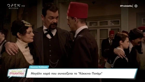 «Όποιος το δει θα μάθει...» - Η αποκάλυψη του Κωνσταντίνου Καζάκου για το Κόκκινο Ποτάμι