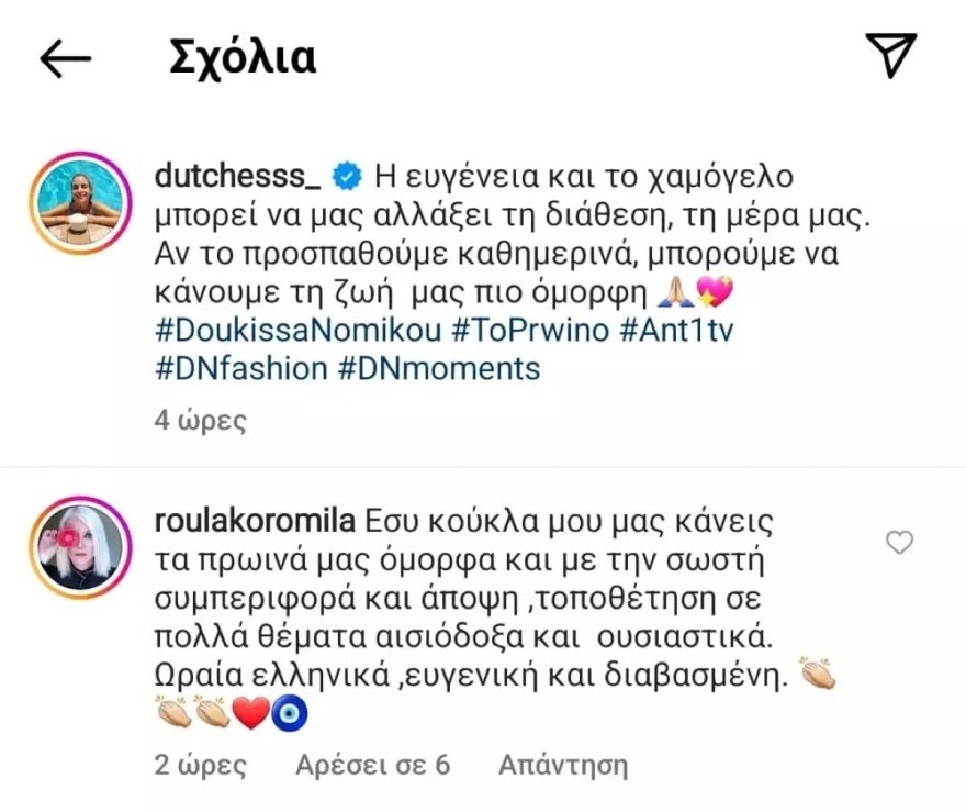 Η κριτική της Ρούλας Κορομηλά στην Δούκισσα Νομικού