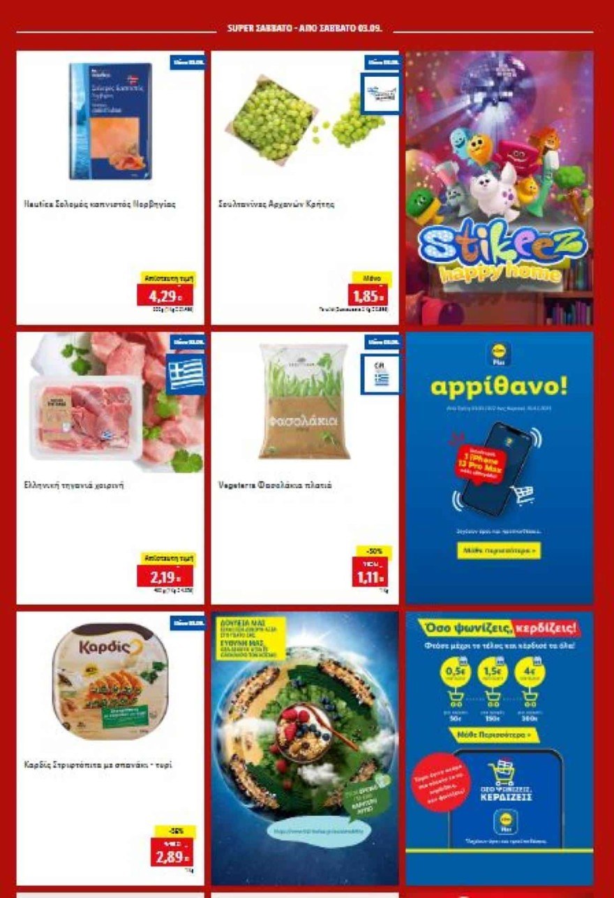 Lidl προσφορές Σαββάτου