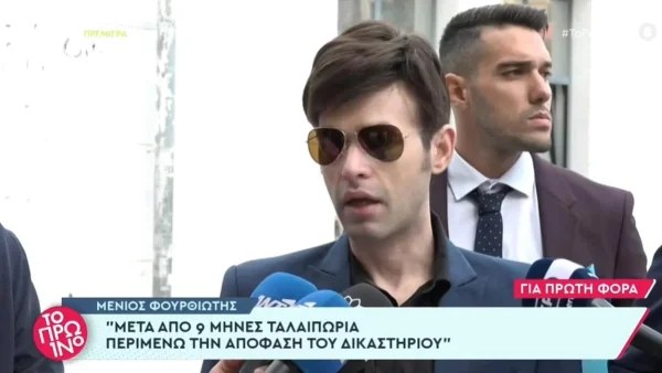 «Μετά από μία ταλαιπωρία 9 μηνών...» - Οι πρώτες δηλώσεις του Μένιου Φουρθιώτη μετά την διακοπή της σημερινής 21/9 δίκης
