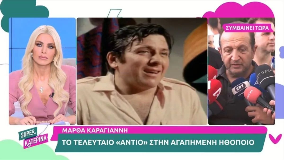 «Θα μου λείψει το χαμόγελό της, μη με βάζετε να...» - ''Βαρύς'' ο Σπύρος Μπιμπίλας στην κηδεία της Μάρθας Καραγιάννη