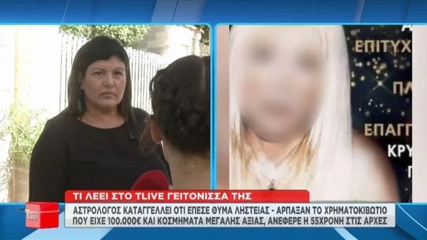 ''Άκουσα ένα δυνατό τράνταγμα και...'' - Η σοκαριστική μαρτυρία της γειτόνισσας της γνωστής αστρολόγου που έπεσε θύμα διάρρηξης