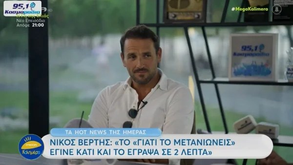 «Θα προτιμούσα να δουλεύω τσάμπα σε σουβλατζίδικο» - O Νίκος Βέρτης "ξεφτίλισε" το Survivor