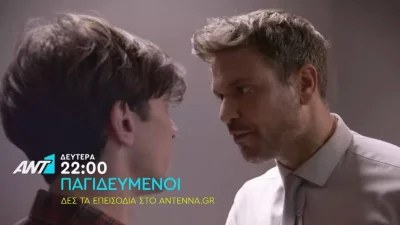 «Παγιδευμένοι» 26/9: Μυστικά και για τις δύο οικογένειες θα φέρουν τους ήρωες σε ακραίες καταστάσεις