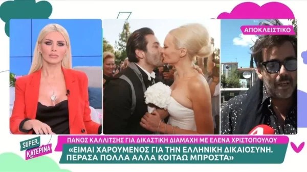 «Έχω υποστεί ψυχικό βιασμό» - Οι πρώτες δηλώσεις του Πάνου Καλλίτση μετά τη νίκη της δίκης με την Έλενα Χριστοπούλου
