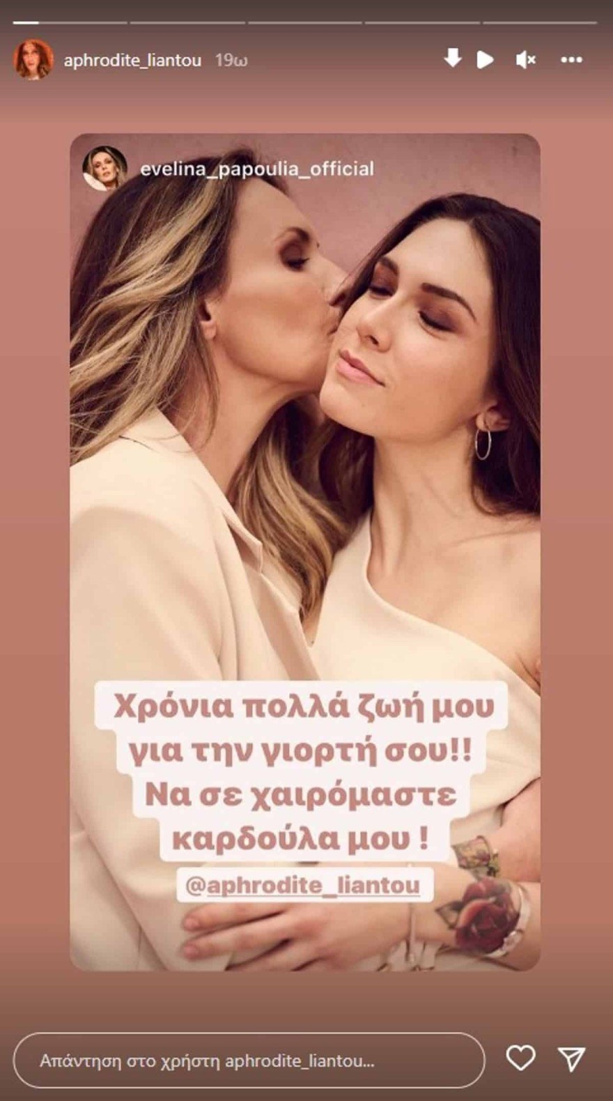 Εβελίνα Παπούλια κόρη