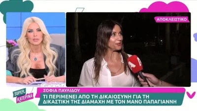 Χαμογέλασε αμήχανα και έφυγε από το πλάνο - Η αντίδραση της Παυλίδου όταν τη ρώτησαν για το δικαστήριο με τον Παπαγιάννη