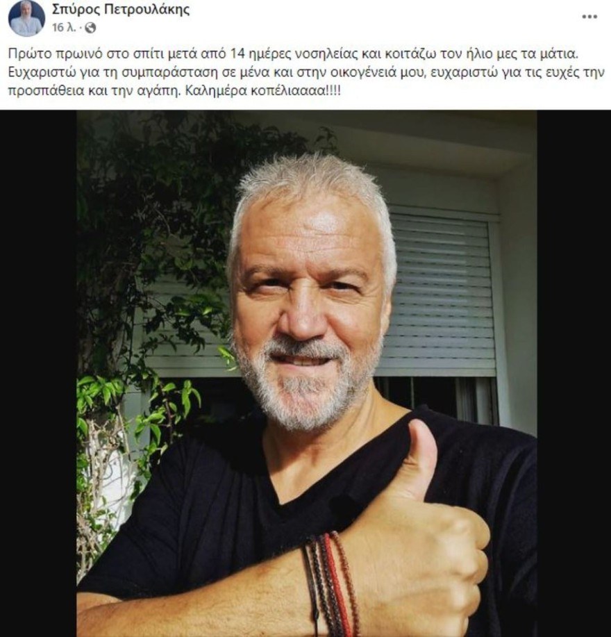 Εξελίξεις με την υγεία του Σπύρου Πετρουλάκη