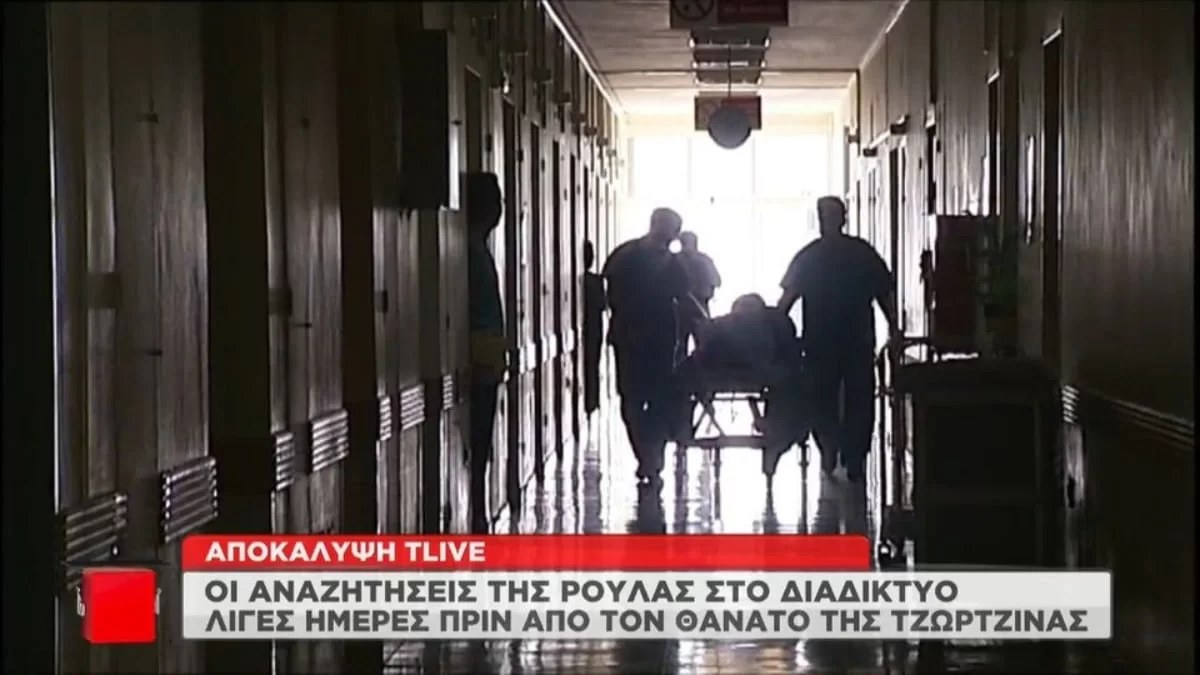 Τραγωδία Πάτρα: Συγκλονιστικές αποκαλύψεις για την Πισπιρίγκου - Οι αναζητήσεις στο ίντερνετ πριν από το θάνατο της Τζωρτζίνας