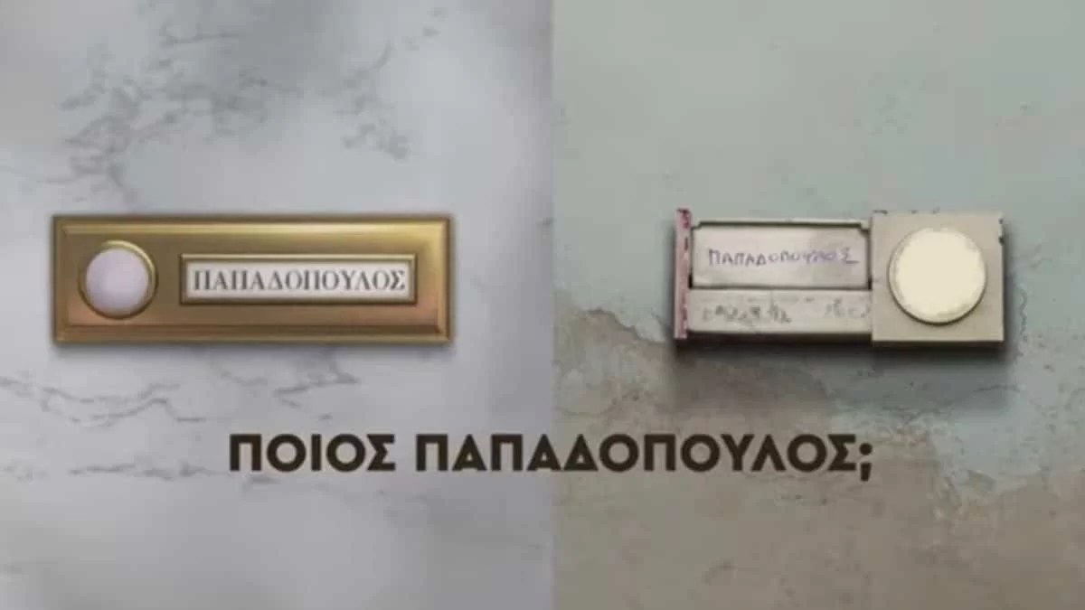 Ποιος Παπαδόπουλος;: Η συμβίωση στη βίλα έχει για όλους κωμικοτραγικές συνέπειες