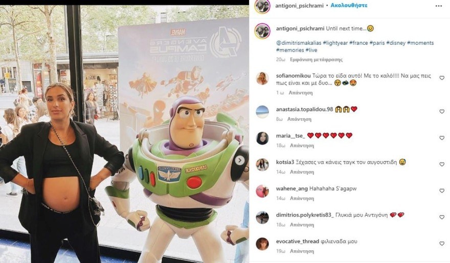 Αντιγόνη Ψυχράμη Παρίσι