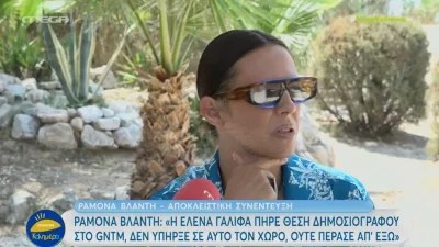 «Όχι πλαστικά σε θάλασσες και ακτές» - Τα νέα "καρφιά" της Ραμόνα Βλαντή για την Σοφία Χατζηπαντελή