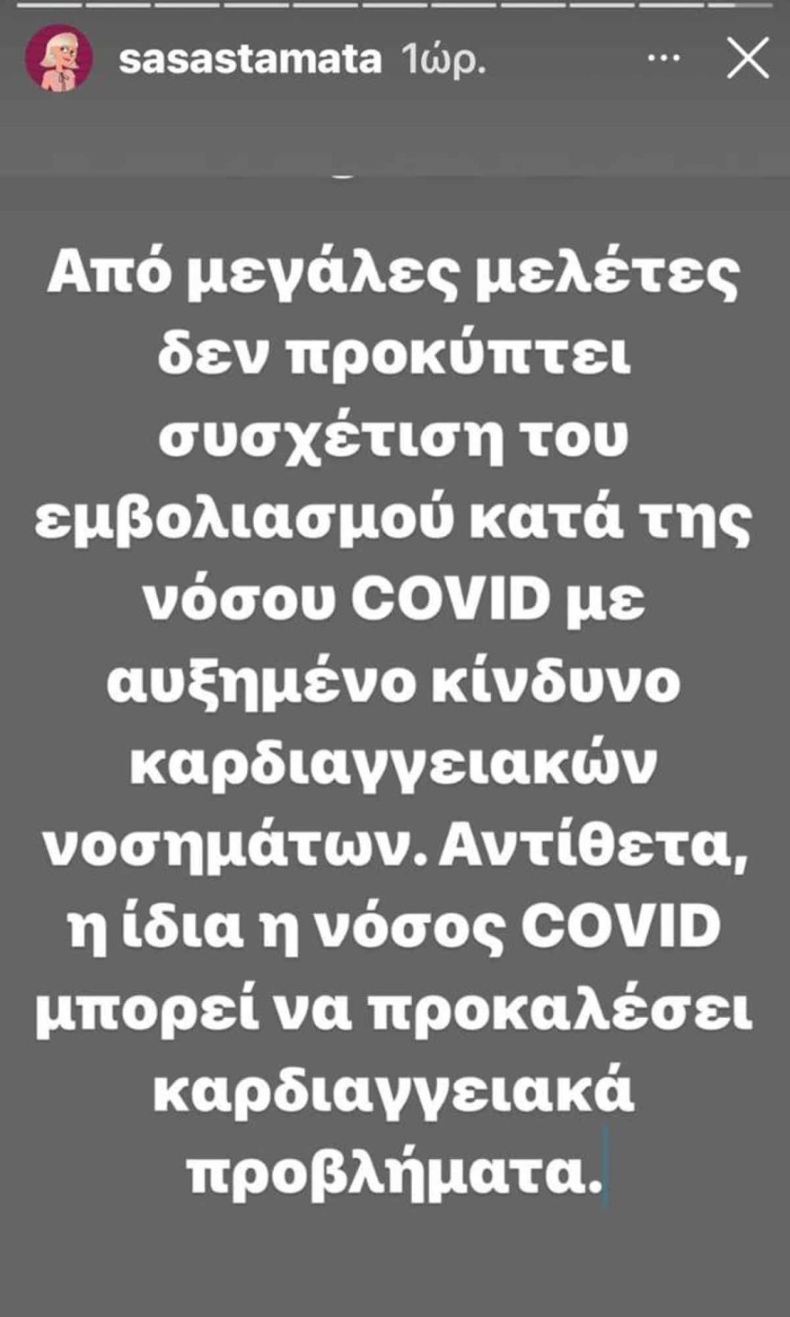 Η αποστομοτική απάντηση της Σάσα Σταμάτη στην Δημουλίδου