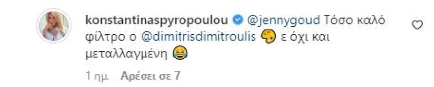 Σπυροπούλου Instagram