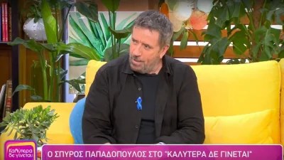 «Άμα χάσουμε, χάσαμε...» - Συγκλονίζει ο Σπύρος Παπαδόπουλος για την μάχη του με τον καρκίνο