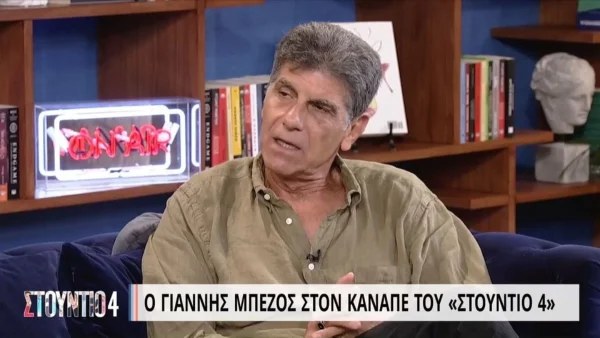 ''Κλείδωσε'' το νέο επαγγελματικό βήμα του Γιάννη Μπέζου - Αυτή θα είναι η νέα του εκπομπή