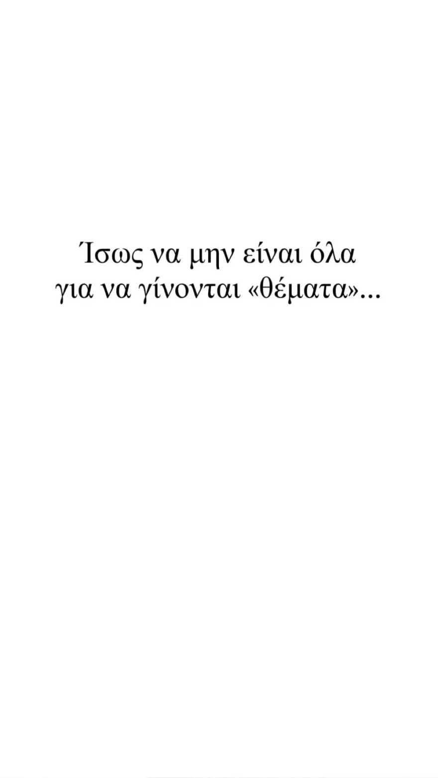 Ίσως να μην είναι όλα τα θέματα για να γίνονται θέματα, γράφει η Συνατσάκη